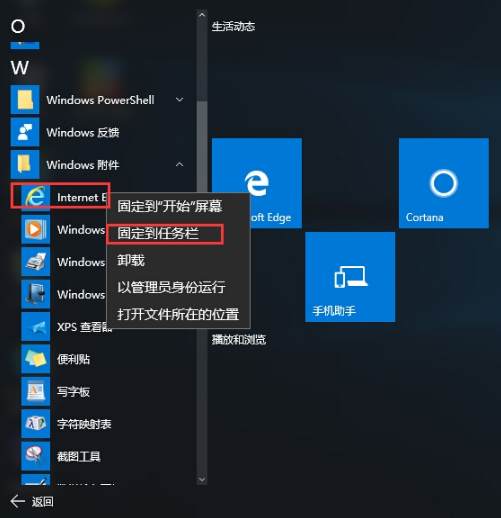 Win10怎么打開ie瀏覽器?打開ie瀏覽器的步驟一覽