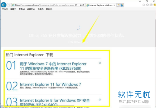 win7系統自帶IE瀏覽器怎么升級?自帶IE瀏覽器升級步驟一覽