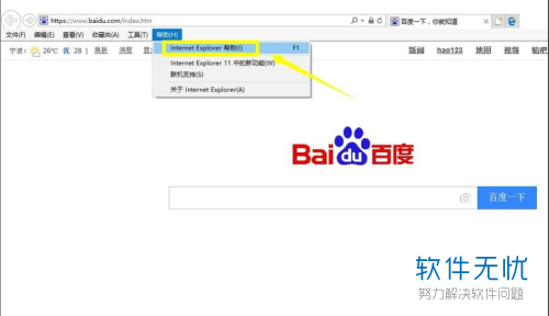 win7系統自帶IE瀏覽器怎么升級?自帶IE瀏覽器升級步驟一覽