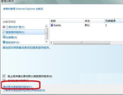 win7系統(tǒng)ie瀏覽器默認(rèn)搜索引擎怎么修改?修改win7系統(tǒng)ie瀏覽器默認(rèn)搜索引擎介紹