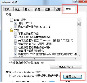 win7如何重置IE瀏覽器?win7重置IE瀏覽器方法說明
