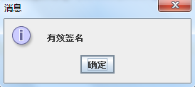 Java實現添加、驗證PDF數字簽名的方法示例