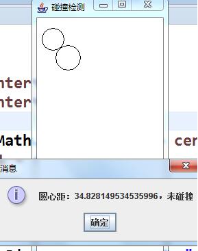 Java實(shí)現(xiàn)簡單碰撞檢測