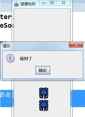 Java實(shí)現(xiàn)簡單碰撞檢測