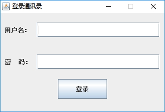 Java實(shí)戰(zhàn)之用Swing實(shí)現(xiàn)通訊錄管理系統(tǒng)