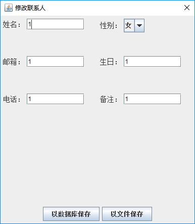 Java實(shí)戰(zhàn)之用Swing實(shí)現(xiàn)通訊錄管理系統(tǒng)