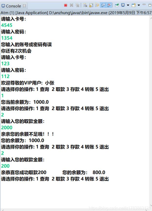 java方法實(shí)現(xiàn)簡(jiǎn)易ATM功能