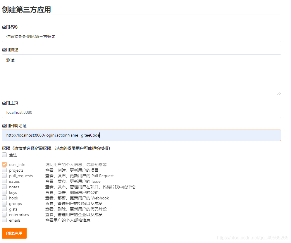 原生java代碼實現(xiàn)碼云第三方驗證登錄的示例代碼