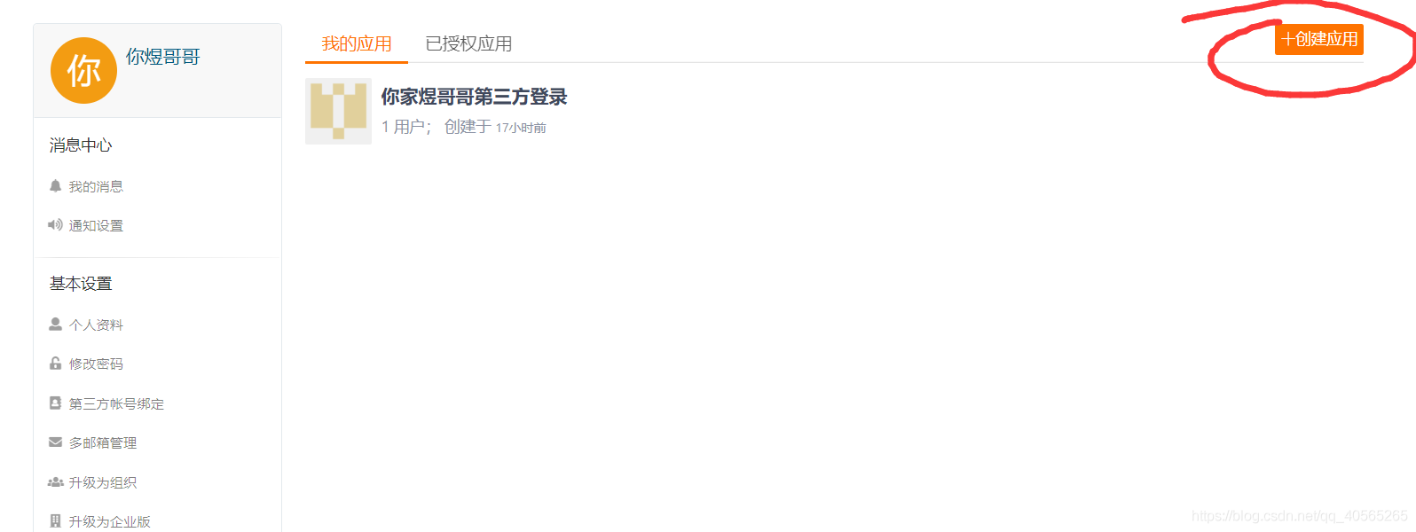原生java代碼實現(xiàn)碼云第三方驗證登錄的示例代碼