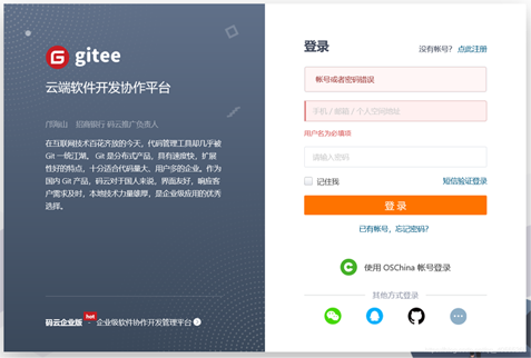 原生java代碼實現(xiàn)碼云第三方驗證登錄的示例代碼
