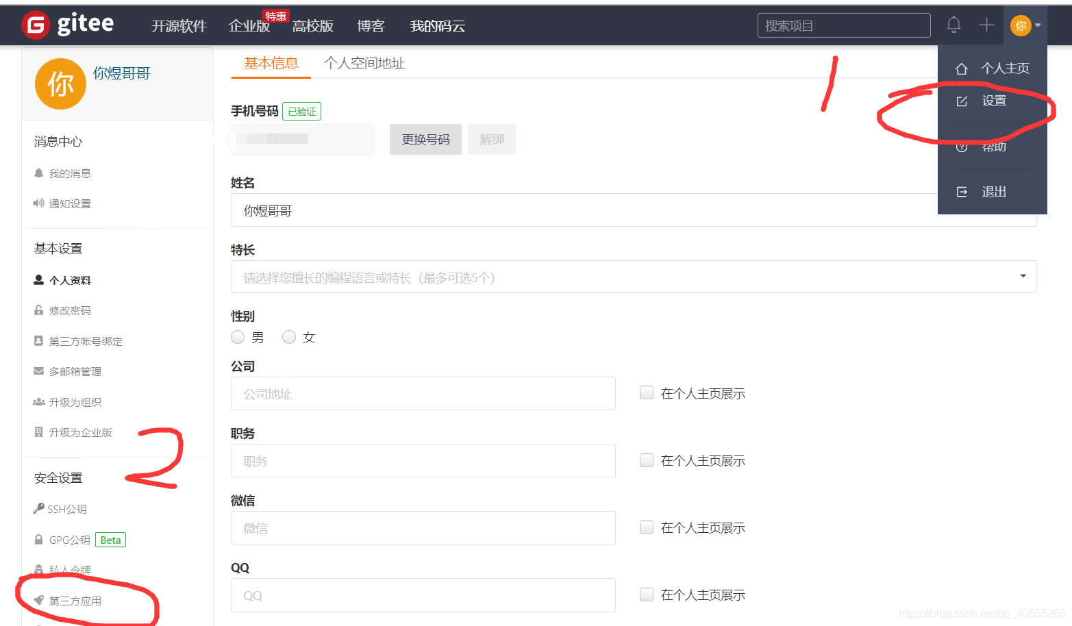 原生java代碼實現(xiàn)碼云第三方驗證登錄的示例代碼