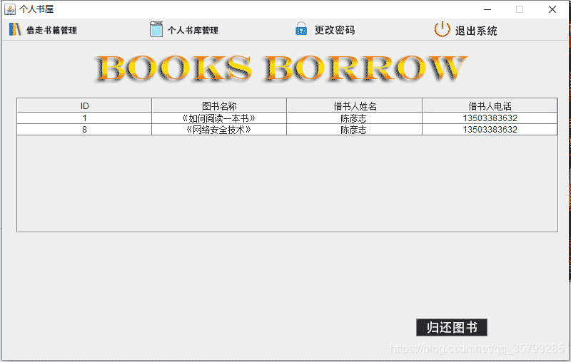 Java+MySQL 圖書管理系統(tǒng)