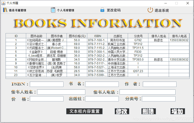 Java+MySQL 圖書管理系統(tǒng)