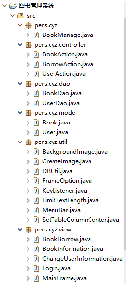 Java+MySQL 圖書管理系統(tǒng)