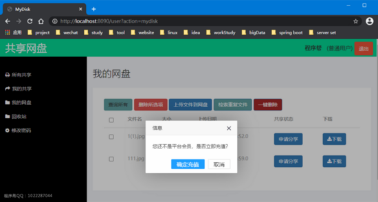 手把手搭建Java共享網盤的方法步驟