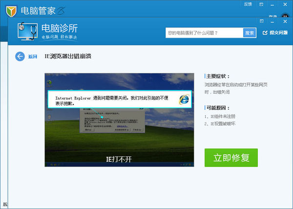 WIN7打開IE就未響應(yīng)怎么回事?WIN7打開IE就未響應(yīng)解決方法說明