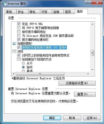 WIN7打開IE就未響應(yīng)怎么回事?WIN7打開IE就未響應(yīng)解決方法說明
