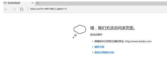 Win10系統(tǒng)edge瀏覽器無法打開網(wǎng)頁是什么問題?解決方法說明