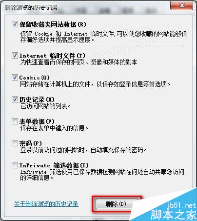Windows7系統怎么刪除IE8瀏覽器瀏覽歷史記錄?刪除歷史記錄的方法說明