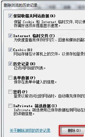 Windows7系統怎么刪除IE8瀏覽器瀏覽歷史記錄?刪除歷史記錄的方法說明