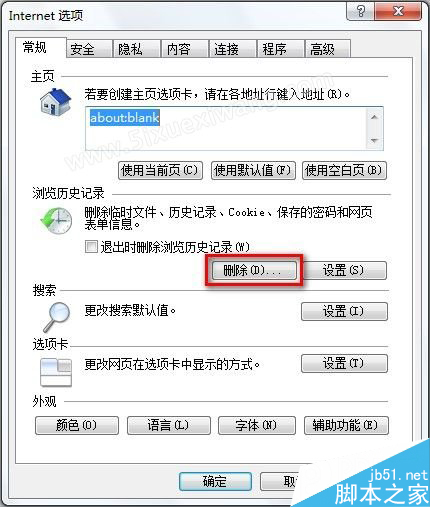 Windows7系統怎么刪除IE8瀏覽器瀏覽歷史記錄?刪除歷史記錄的方法說明