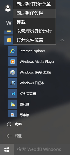 Win10 10074怎么將IE圖標固定到任務欄上？固定方法說明