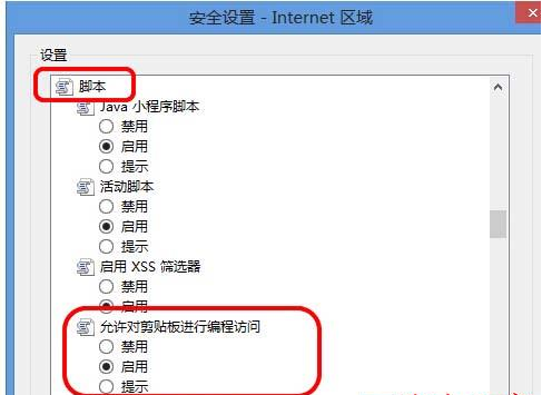 Win8系統(tǒng)中IE瀏覽器彈出剪切板提示框怎么解決?解決彈出剪切板提示框的辦法說明