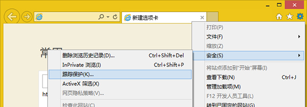 Win8系統怎么設置IE瀏覽器跟蹤保護列表？設置的方法介紹