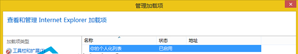 Win8系統怎么設置IE瀏覽器跟蹤保護列表？設置的方法介紹