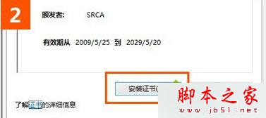 win10系統使用IE瀏覽器打開12306.cn提示安全證書錯誤是什么原因?解決的方法分享