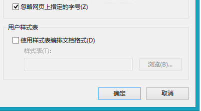 Win8IE瀏覽器固定網(wǎng)頁字號有哪些?網(wǎng)頁字號介紹