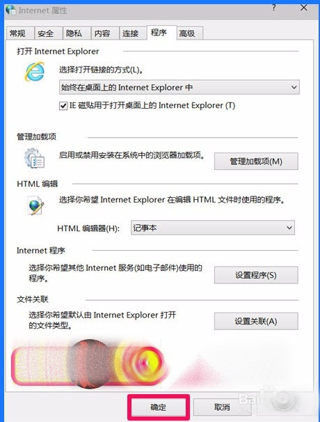 Win10 10102預覽版IE瀏覽器怎么設置關聯程序？