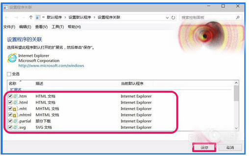 Win10 10102預覽版IE瀏覽器怎么設置關聯程序？
