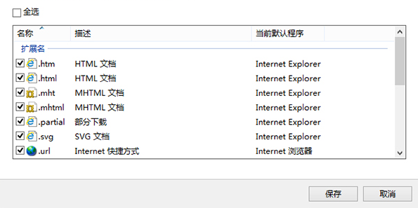 Win10怎么設(shè)置IE瀏覽器關(guān)聯(lián)的文件類(lèi)型?設(shè)置方法介紹