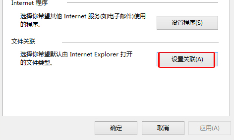 Win10怎么設(shè)置IE瀏覽器關(guān)聯(lián)的文件類(lèi)型?設(shè)置方法介紹