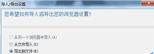 win7系統怎么把谷歌瀏覽器書簽導入到IE瀏覽器收藏夾?導入方法分享