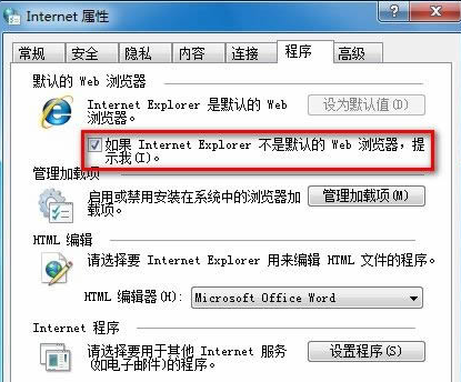 怎么禁用Win7打開IE彈出是否將瀏覽器設置為默認的提示框？解決方法介紹