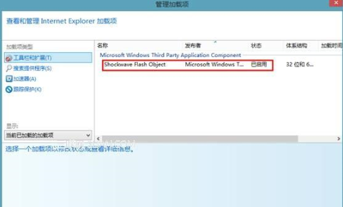 win8系統(tǒng)使用IE瀏覽器播放在線視頻提示沒有安裝flash插件怎么解決 解決方法分享