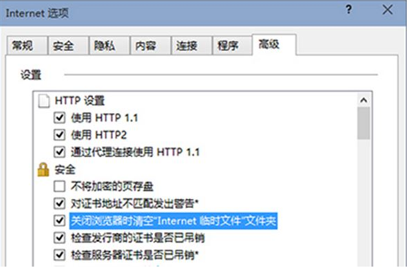 怎么設置Win10退出IE瀏覽器時自動清空internet臨時文件？設置技巧分享
