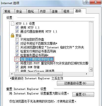 Win7系統(tǒng)下IE瀏覽器下載到99%就停止是什么原因?解決方法分享