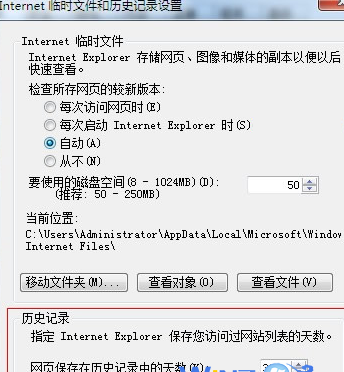 win7怎么更改ie瀏覽器臨時(shí)文件大小和路徑？更改技巧推薦