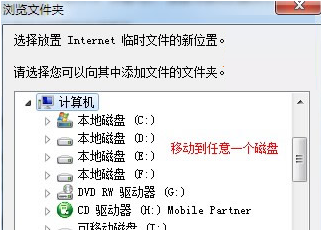 win7怎么更改ie瀏覽器臨時(shí)文件大小和路徑？更改技巧推薦