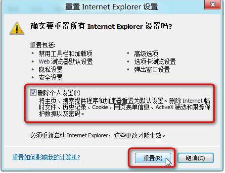 win7系統(tǒng)IE瀏覽器怎么重置？重置的操作方法分享