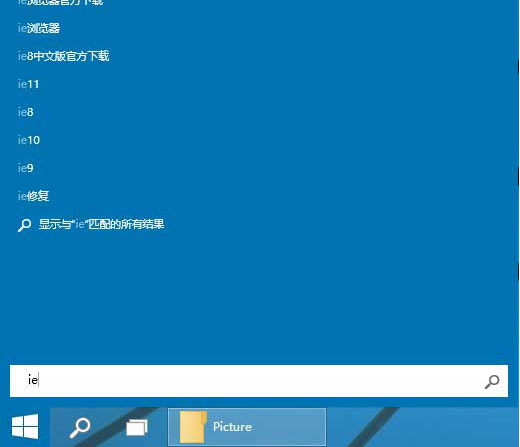 Win10系統(tǒng)桌面找不到IE怎么啟動(dòng)？啟動(dòng)IE瀏覽器方法介紹
