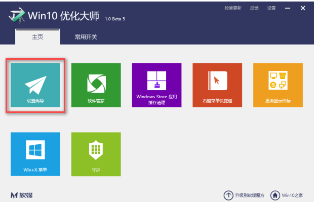 win10優(yōu)化大師使用方法有哪些？ 優(yōu)化大師使用方法介紹