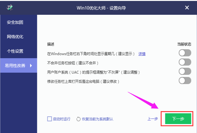 win10優(yōu)化大師使用方法有哪些？ 優(yōu)化大師使用方法介紹
