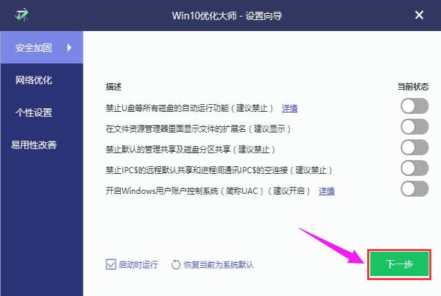win10優(yōu)化大師使用方法有哪些？ 優(yōu)化大師使用方法介紹