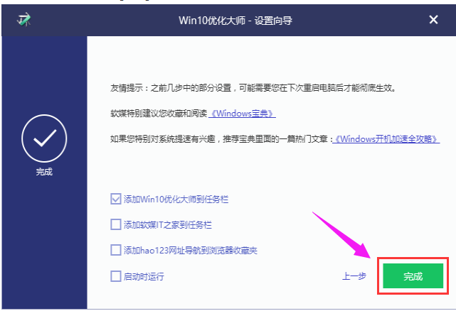 win10優(yōu)化大師使用方法有哪些？ 優(yōu)化大師使用方法介紹