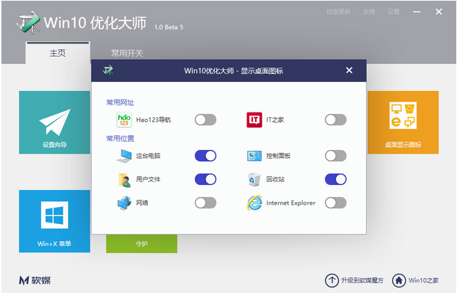win10優(yōu)化大師使用方法有哪些？ 優(yōu)化大師使用方法介紹