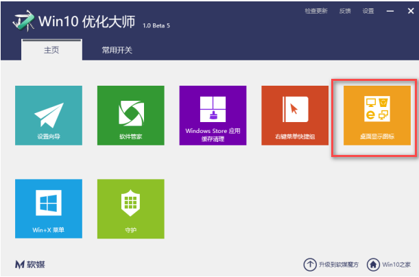 win10優(yōu)化大師使用方法有哪些？ 優(yōu)化大師使用方法介紹